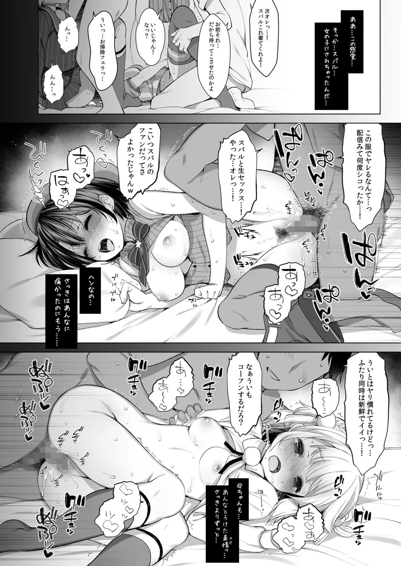 アイドルVは僕のセフレ 総集編 Page.21