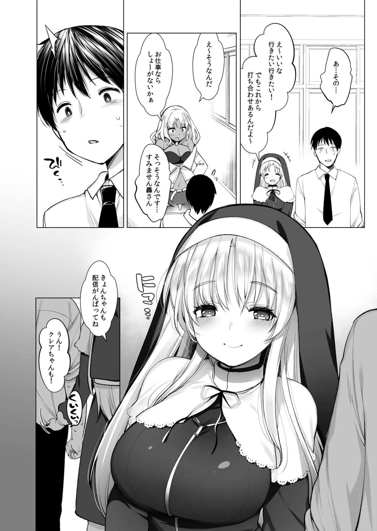 アイドルVは僕のセフレ 総集編 Page.31