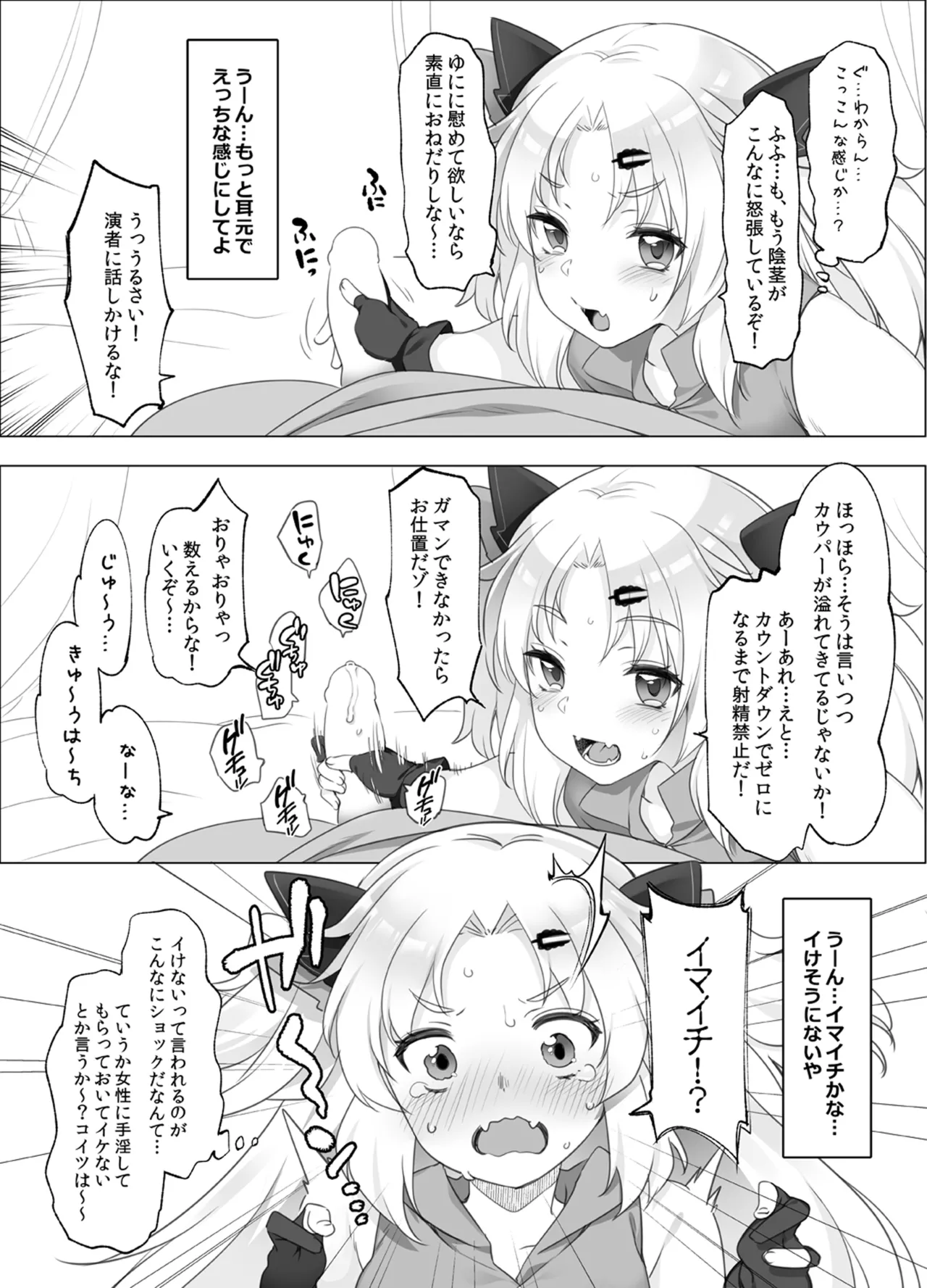 アイドルVは僕のセフレ 総集編 Page.81