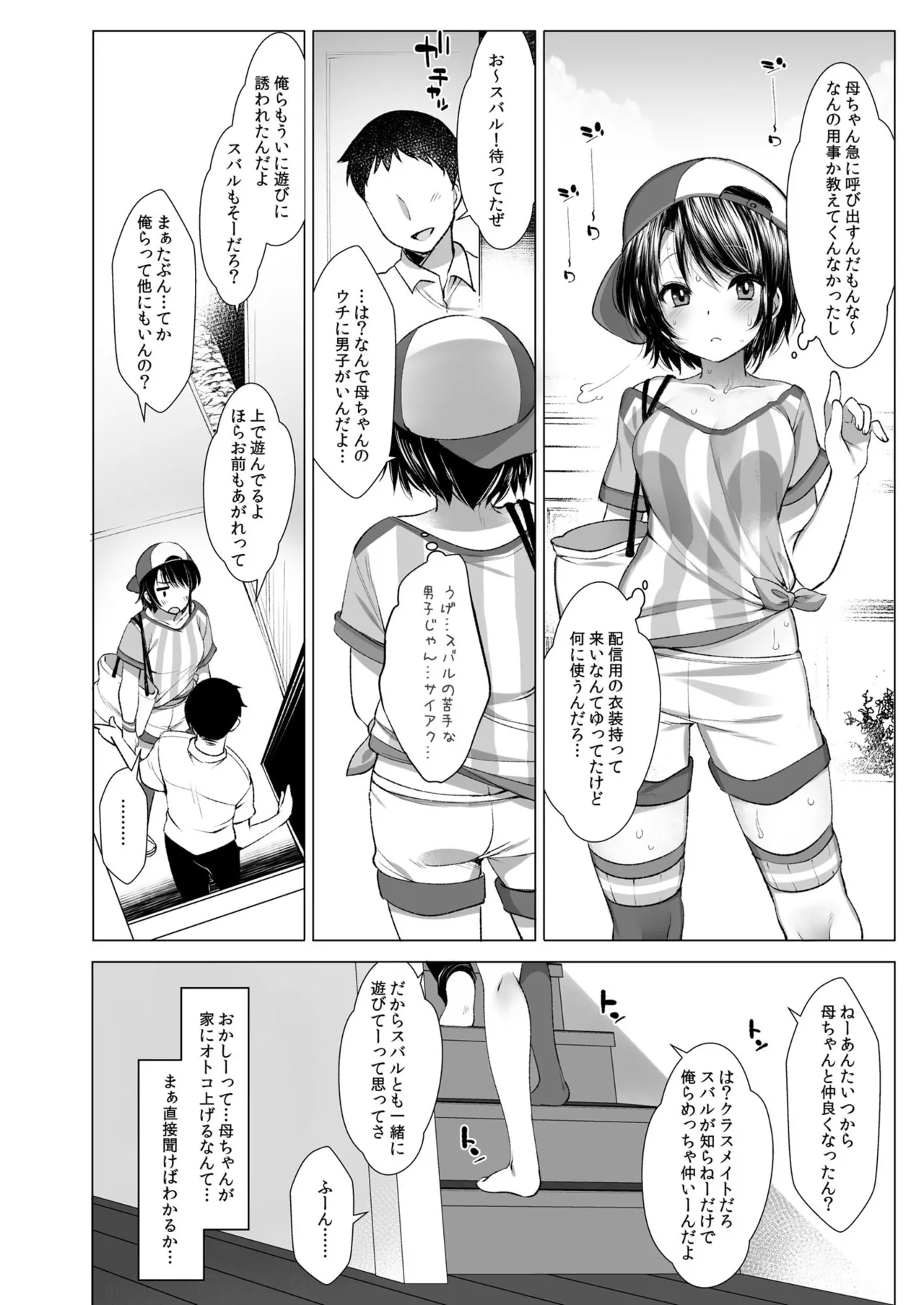 アイドルVは僕のセフレ 総集編 Page.9