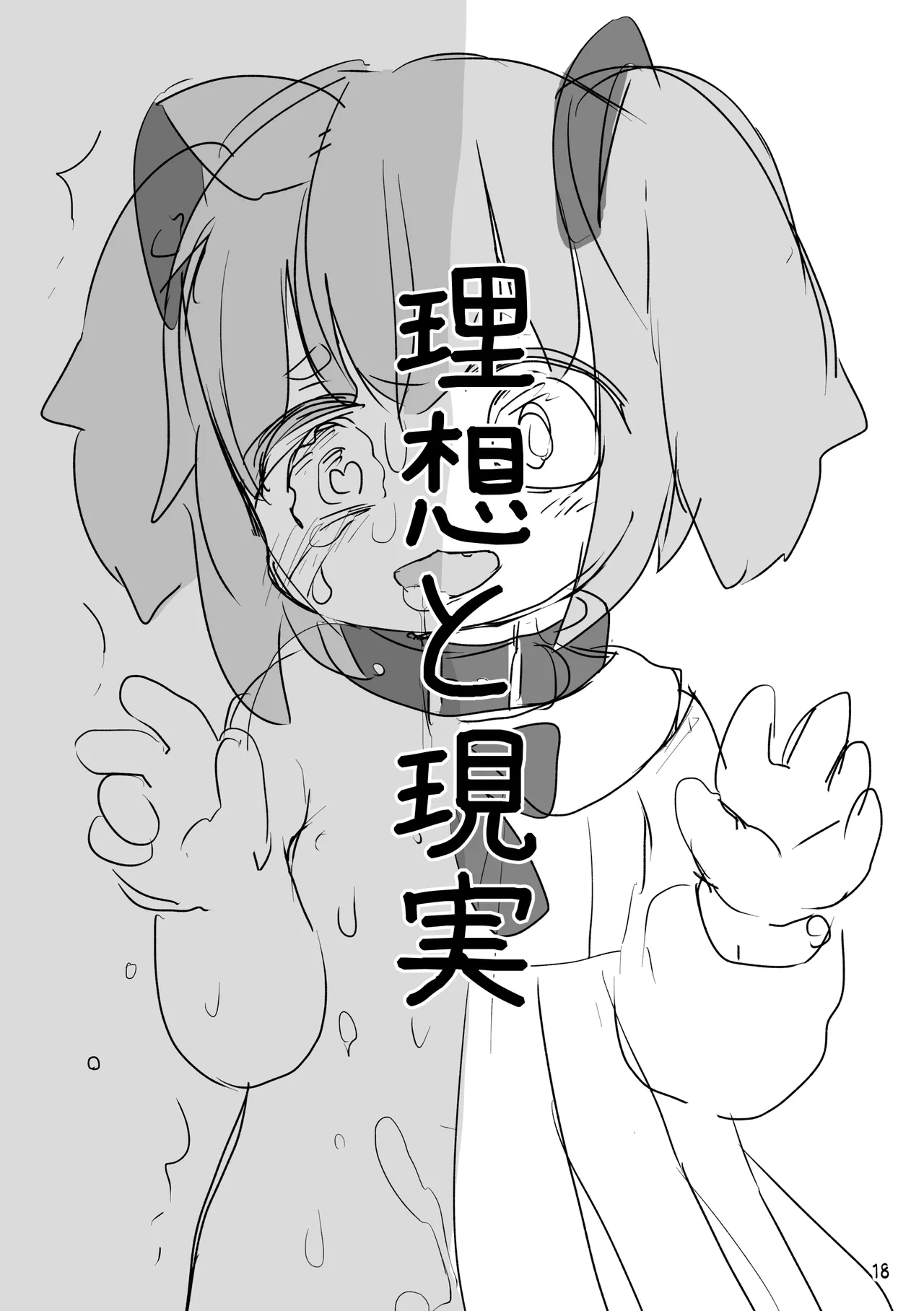 おしおきわんこ2 Page.20