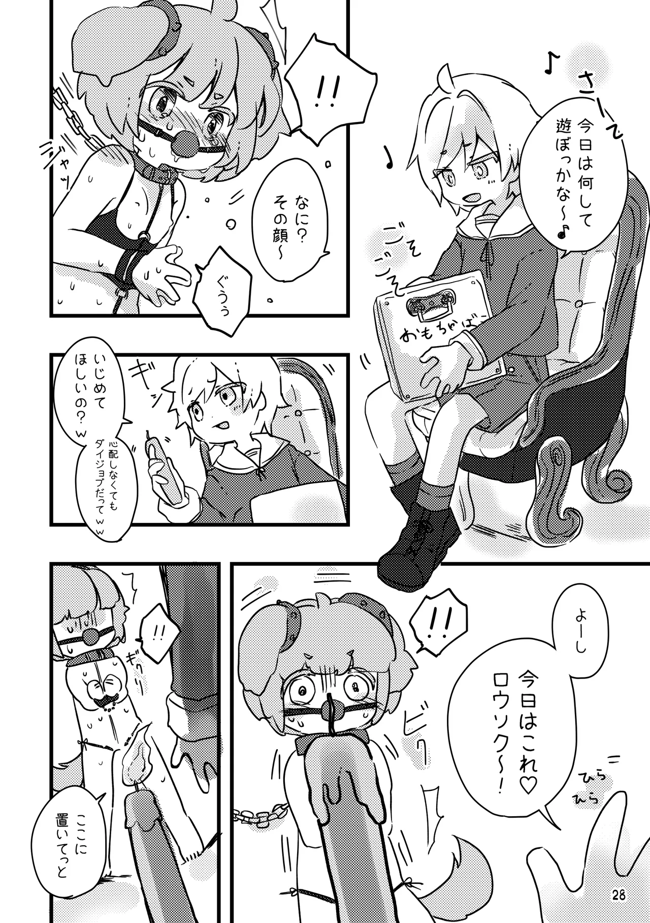 おしおきわんこ2 Page.30