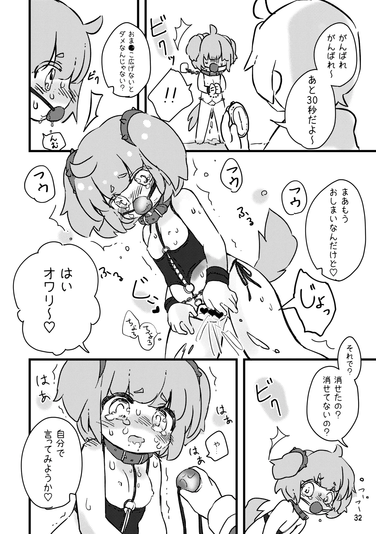 おしおきわんこ2 Page.34