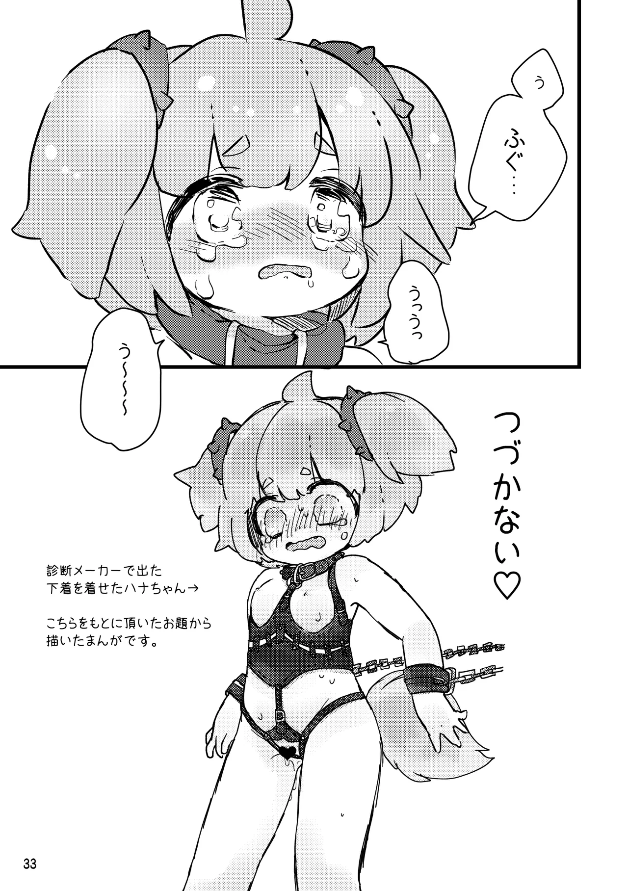おしおきわんこ2 Page.35