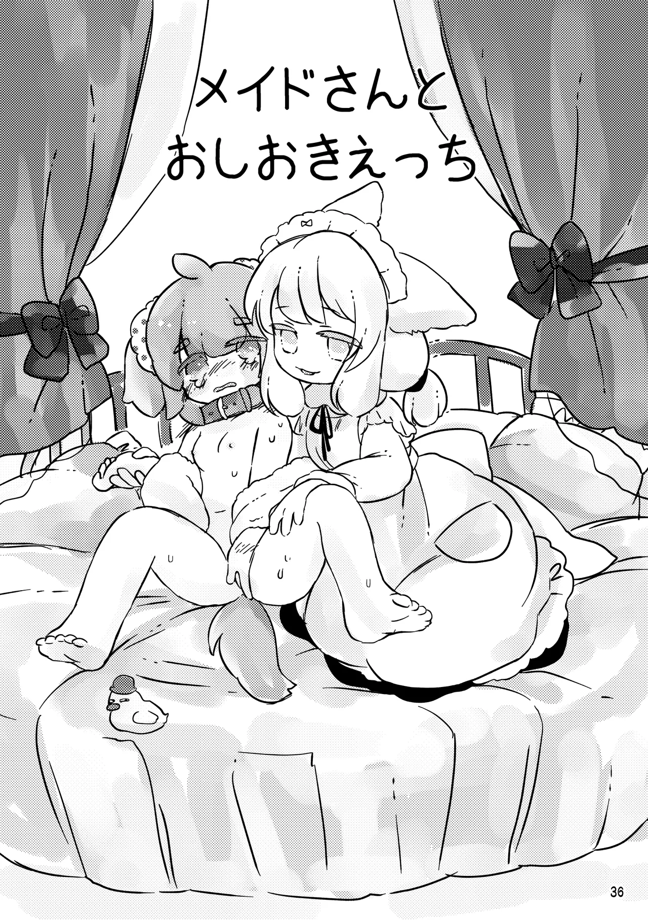 おしおきわんこ2 Page.38