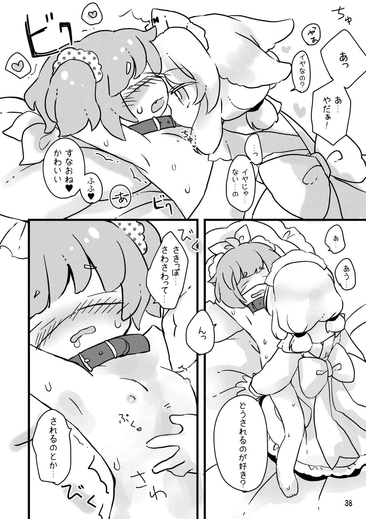 おしおきわんこ2 Page.40