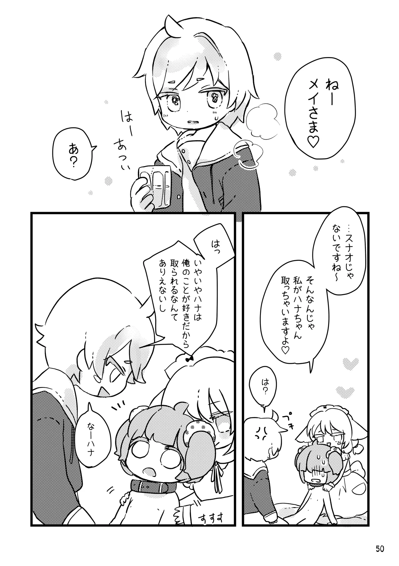 おしおきわんこ2 Page.52