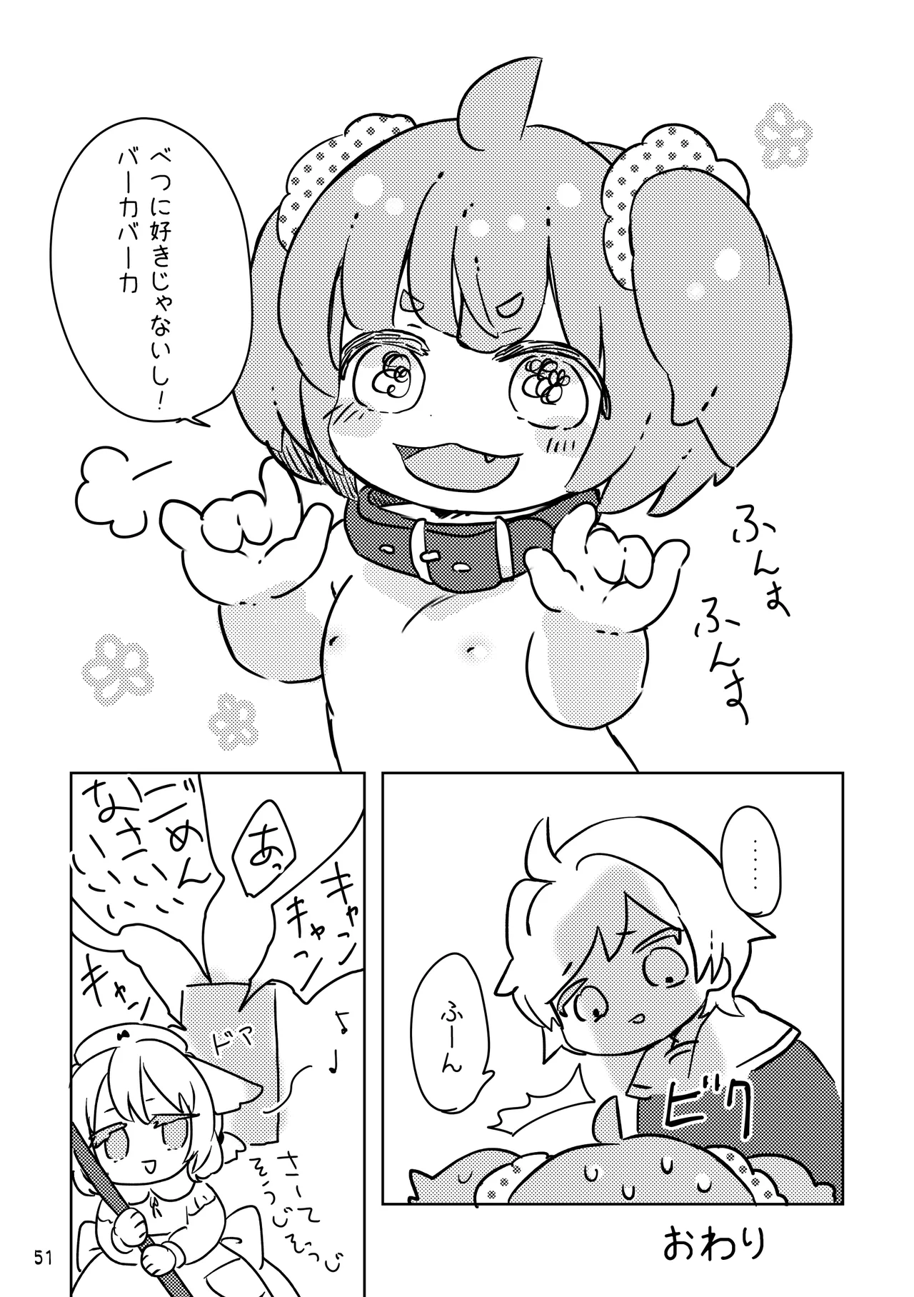おしおきわんこ2 Page.53