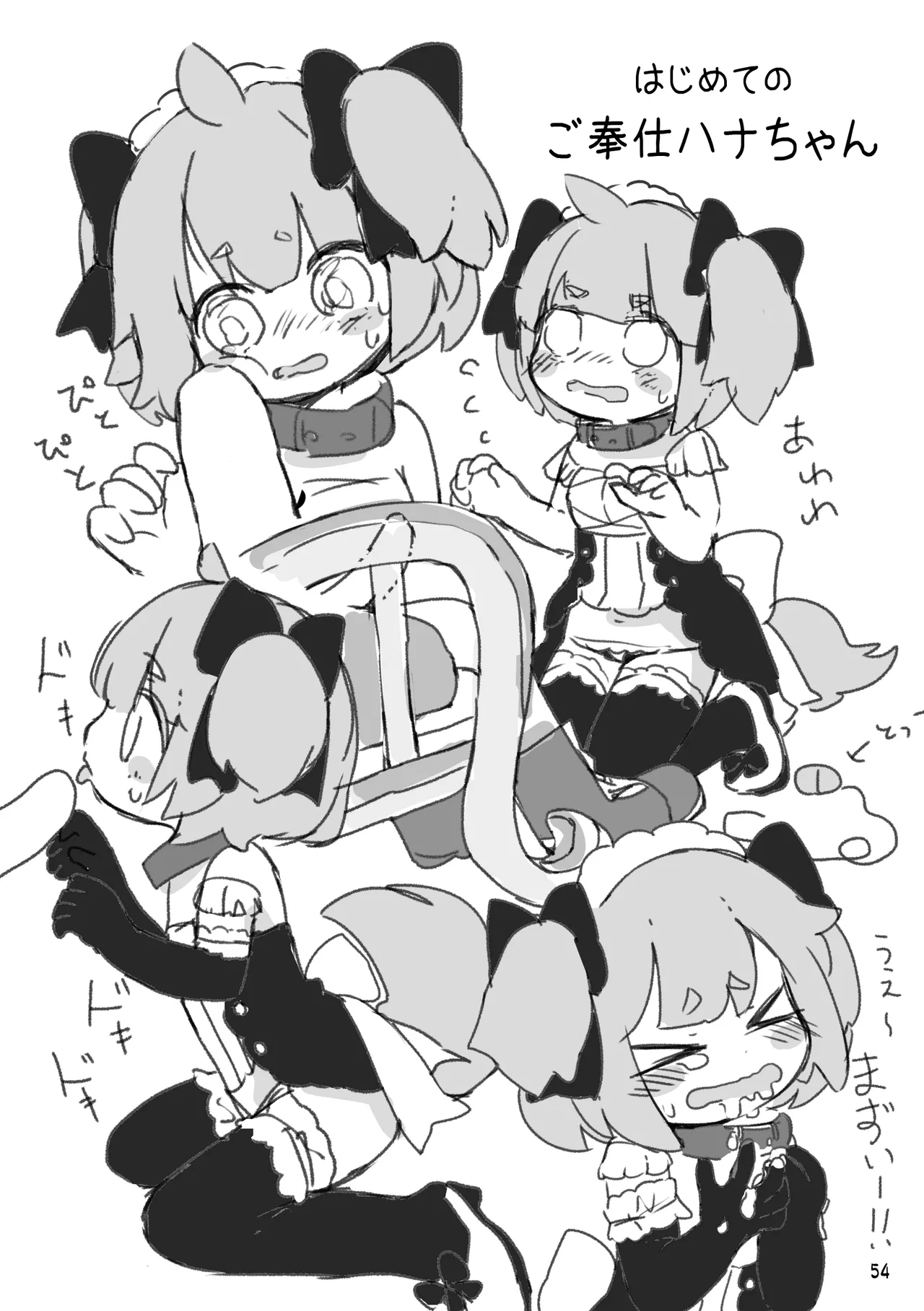 おしおきわんこ2 Page.56
