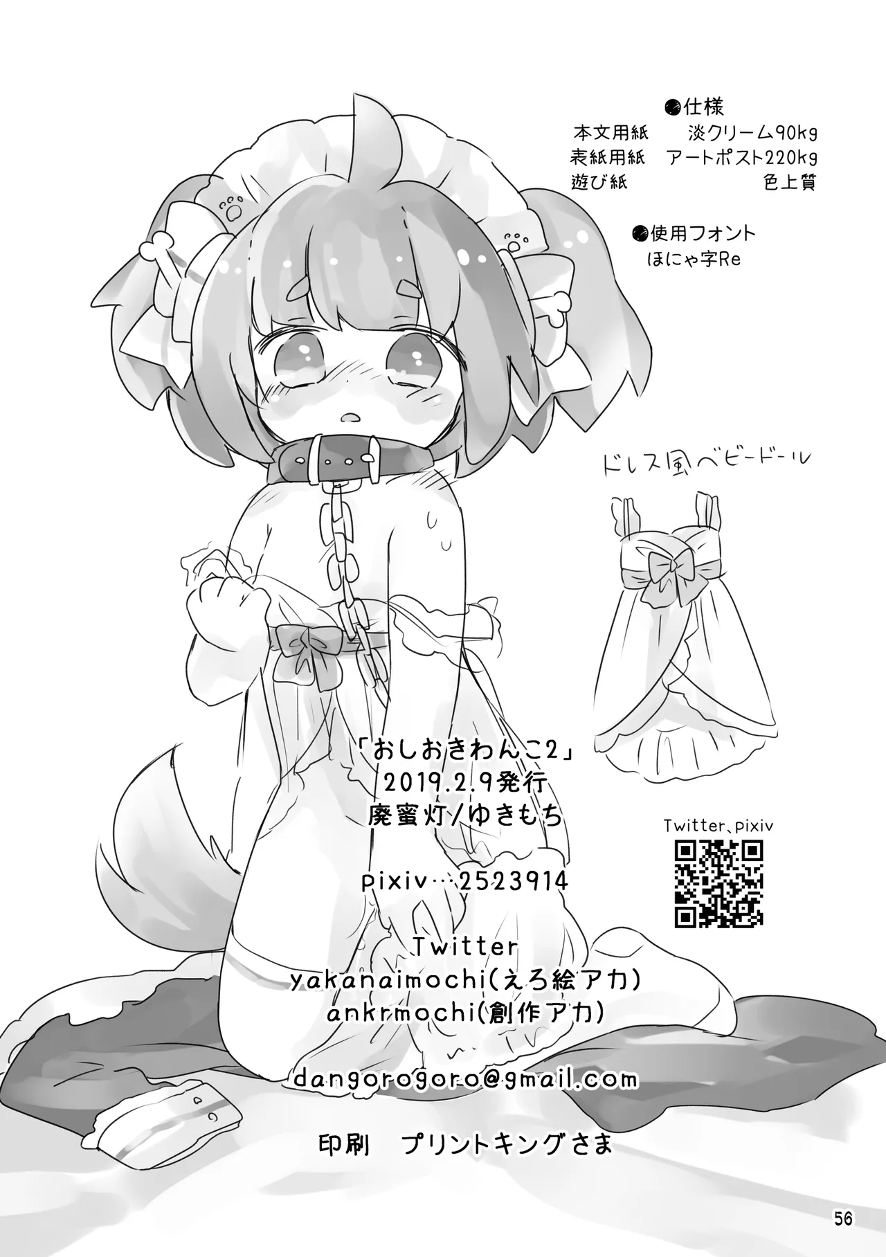 おしおきわんこ2 Page.58
