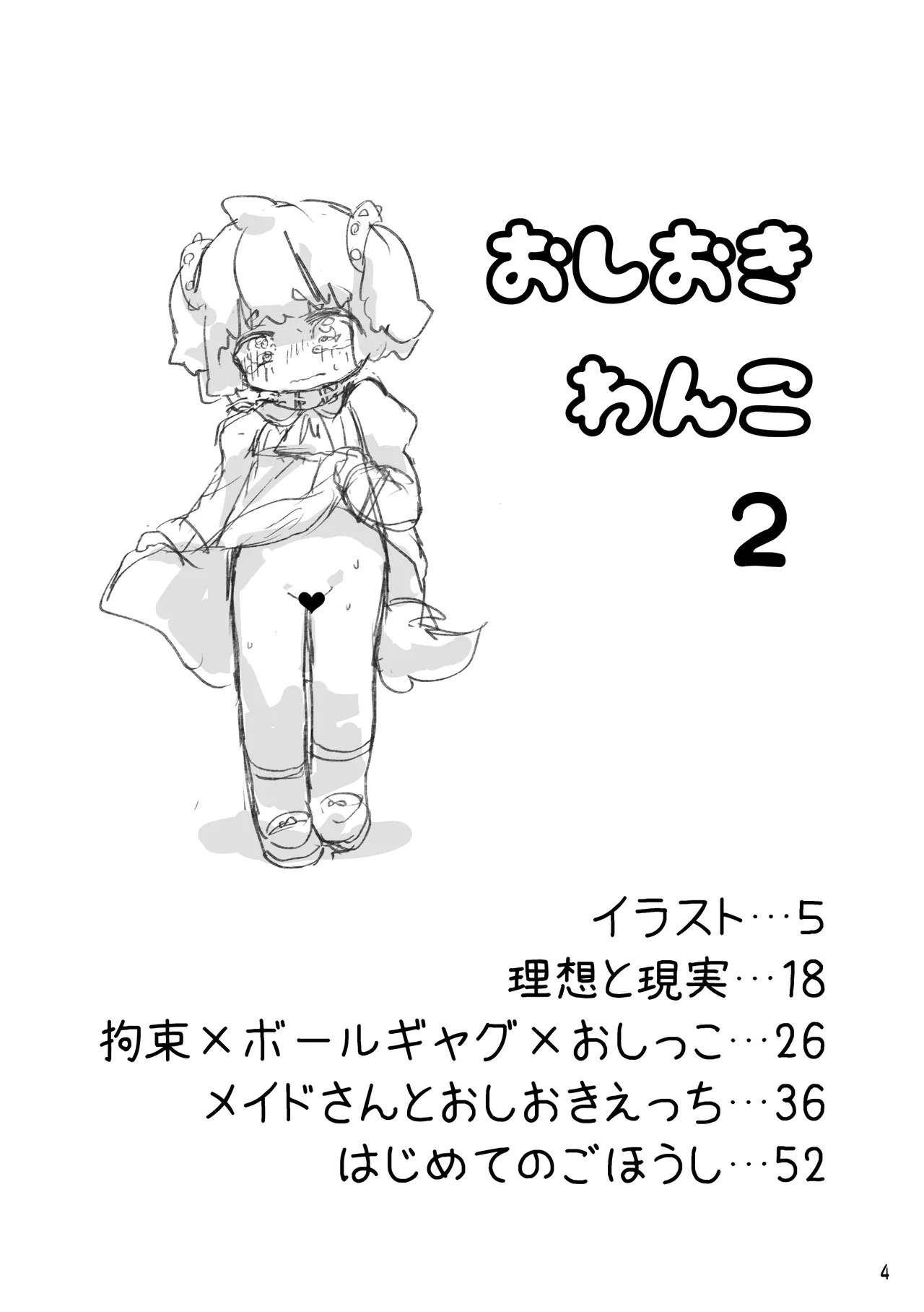 おしおきわんこ2 Page.6