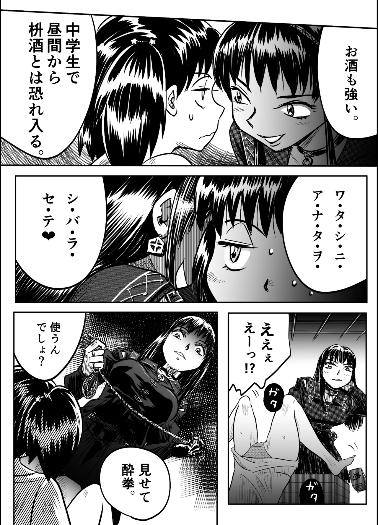 縛闘姫伝SPHINX act8 vs酔拳 Page.15