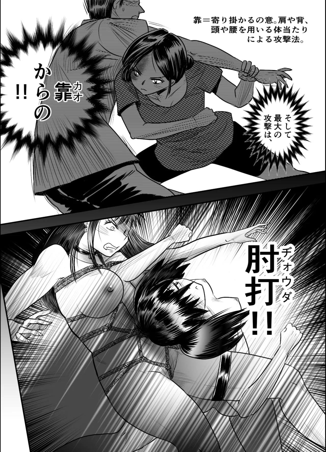 縛闘姫伝SPHINX act8 vs酔拳 Page.33