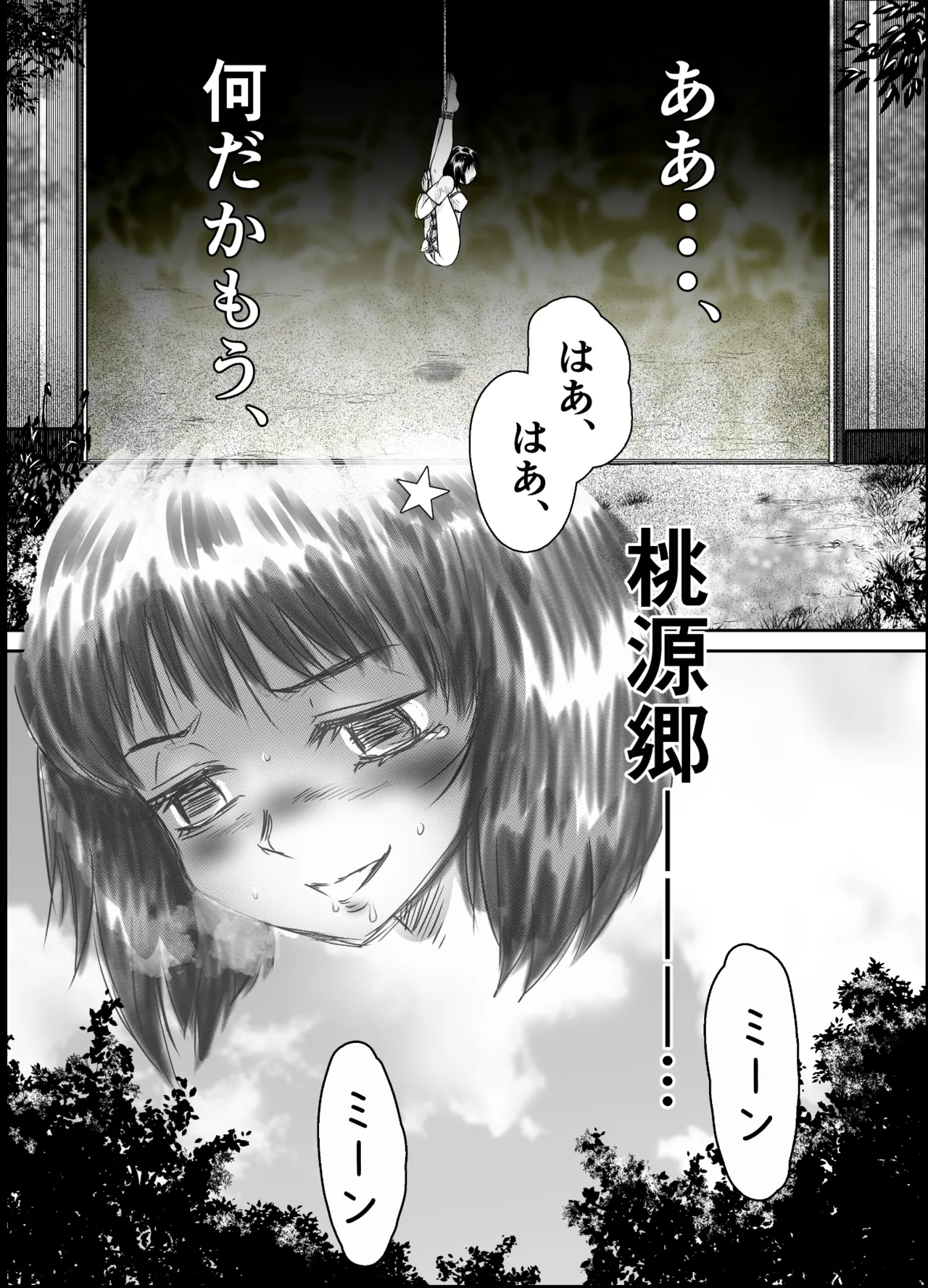縛闘姫伝SPHINX act8 vs酔拳 Page.53