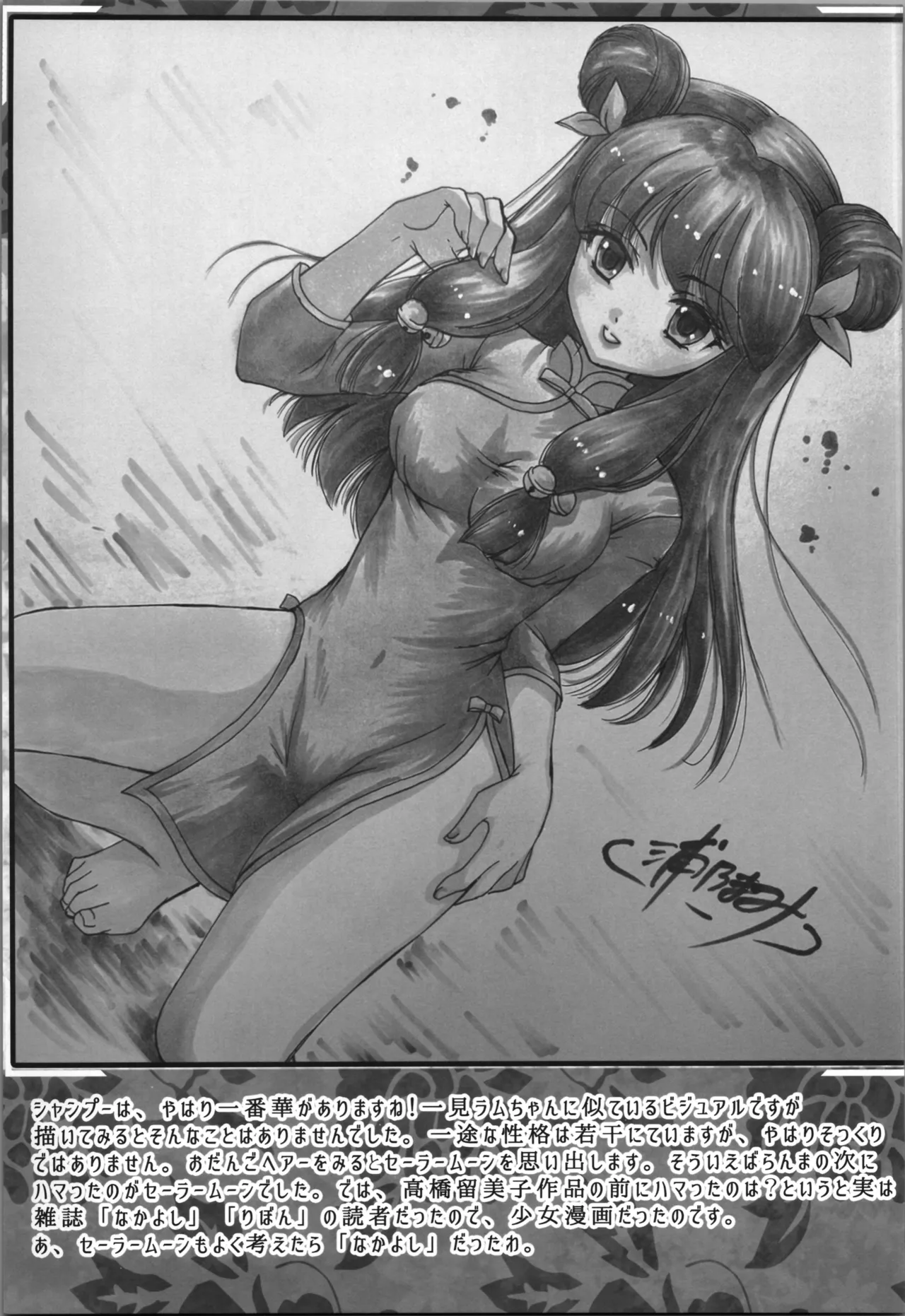 うちは２番目でもええで Page.11