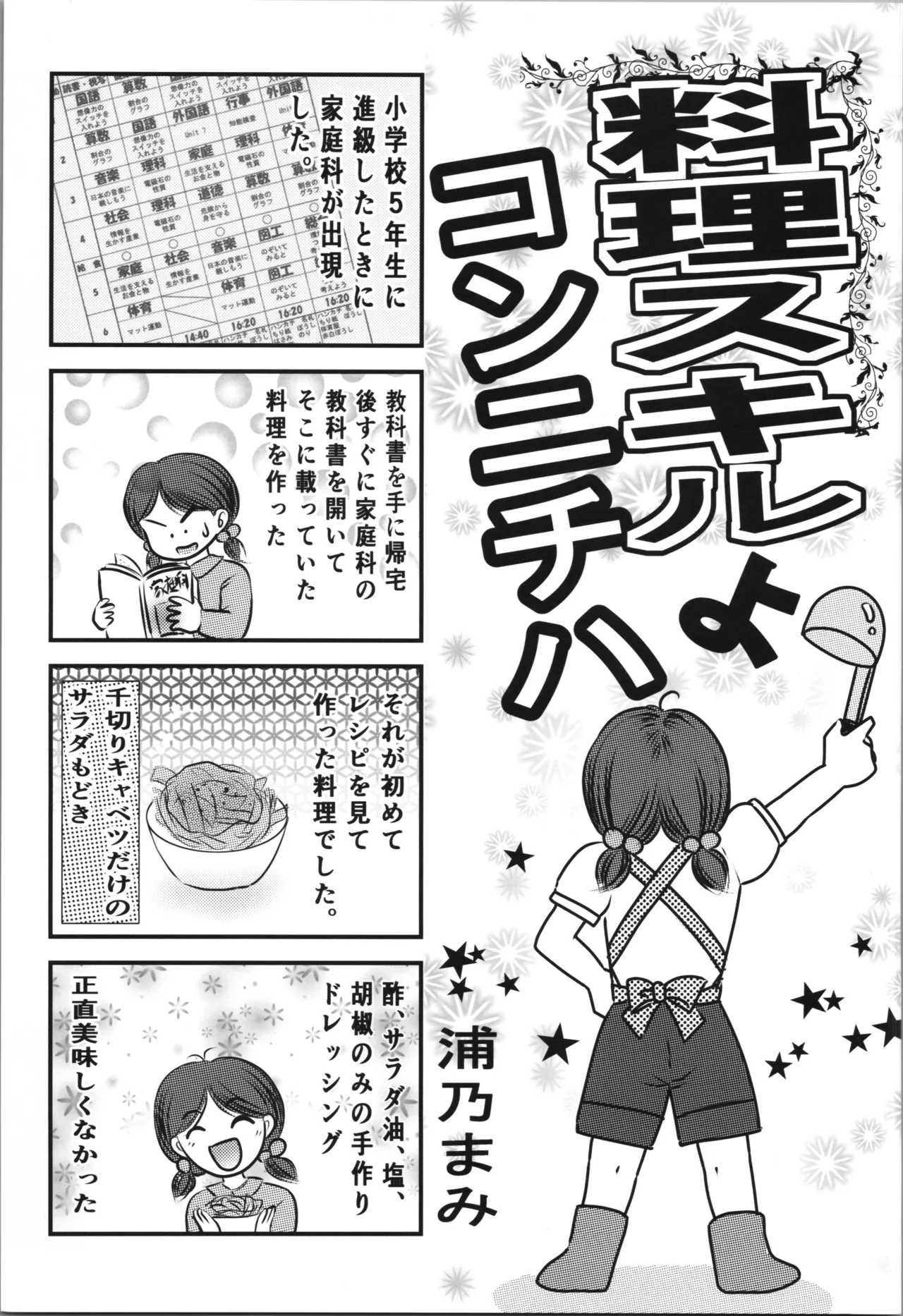 うちは２番目でもええで Page.19