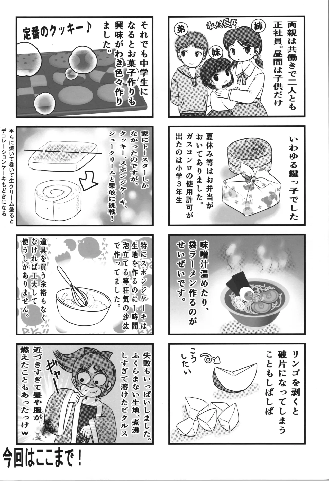 うちは２番目でもええで Page.20