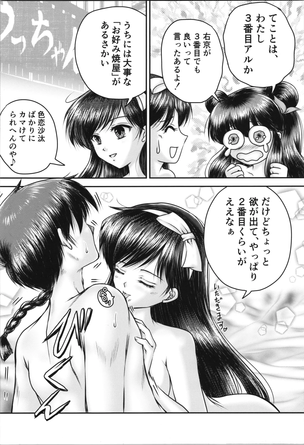 うちは２番目でもええで Page.6