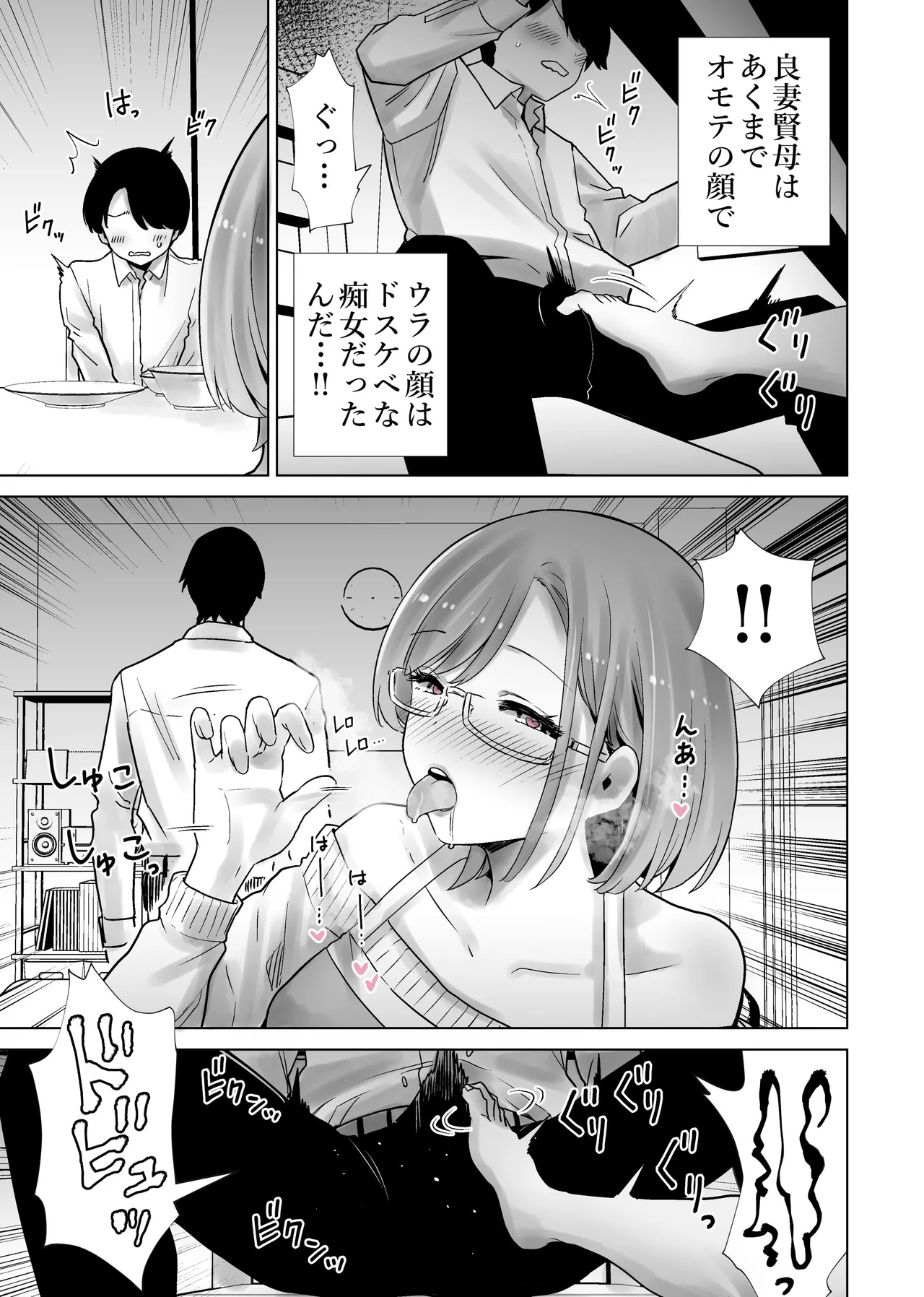 義母のオモチャにされたボク Page.13
