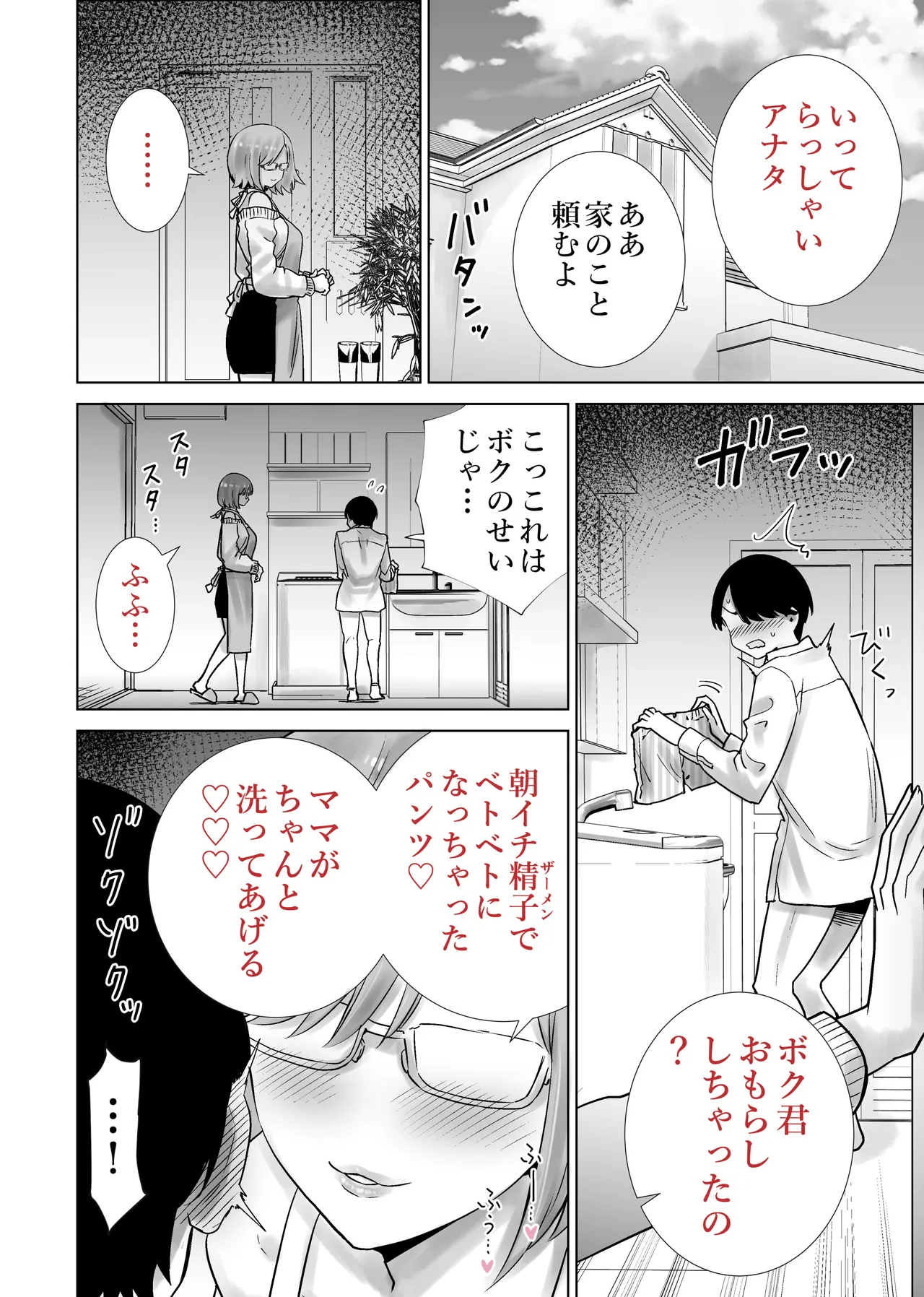 義母のオモチャにされたボク Page.14
