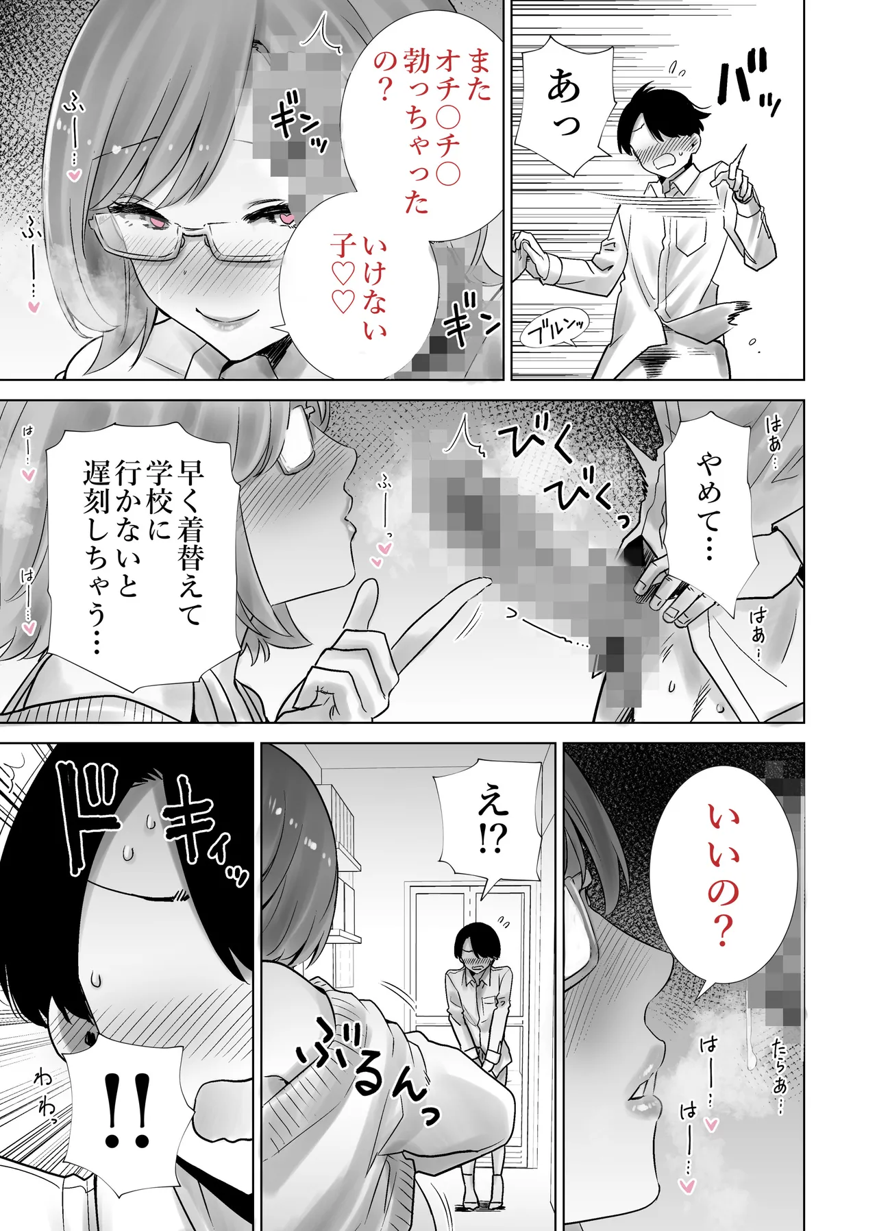 義母のオモチャにされたボク Page.15