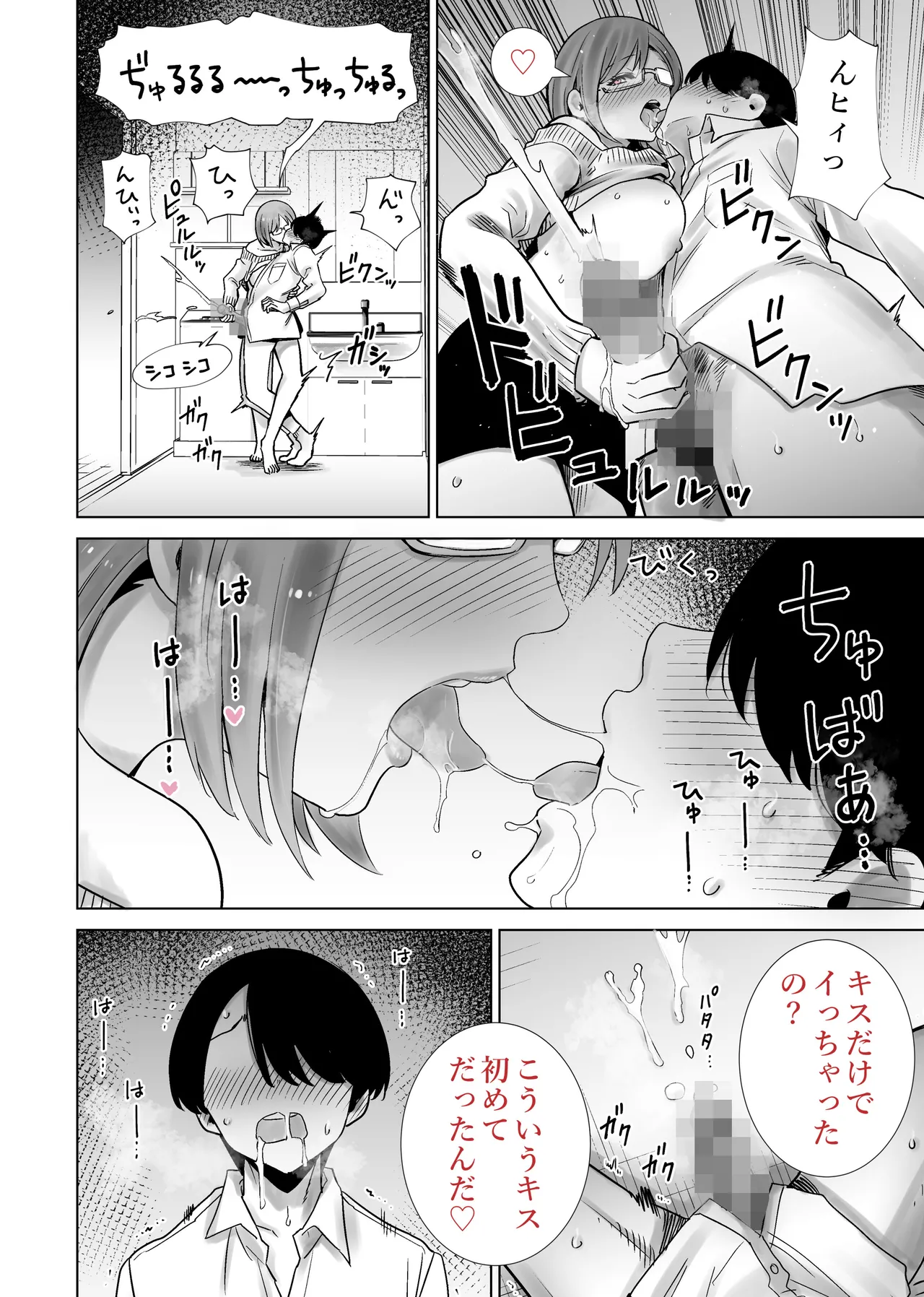 義母のオモチャにされたボク Page.18