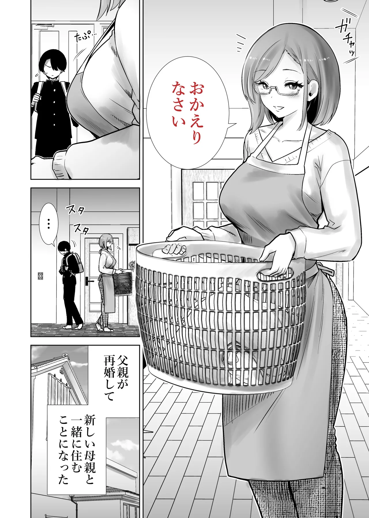 義母のオモチャにされたボク Page.2