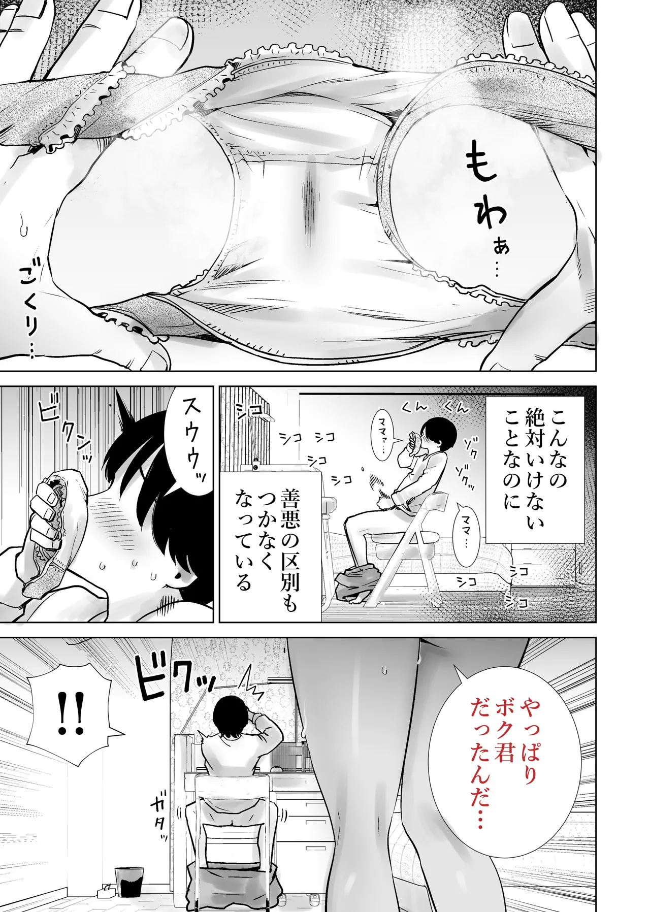 義母のオモチャにされたボク Page.5