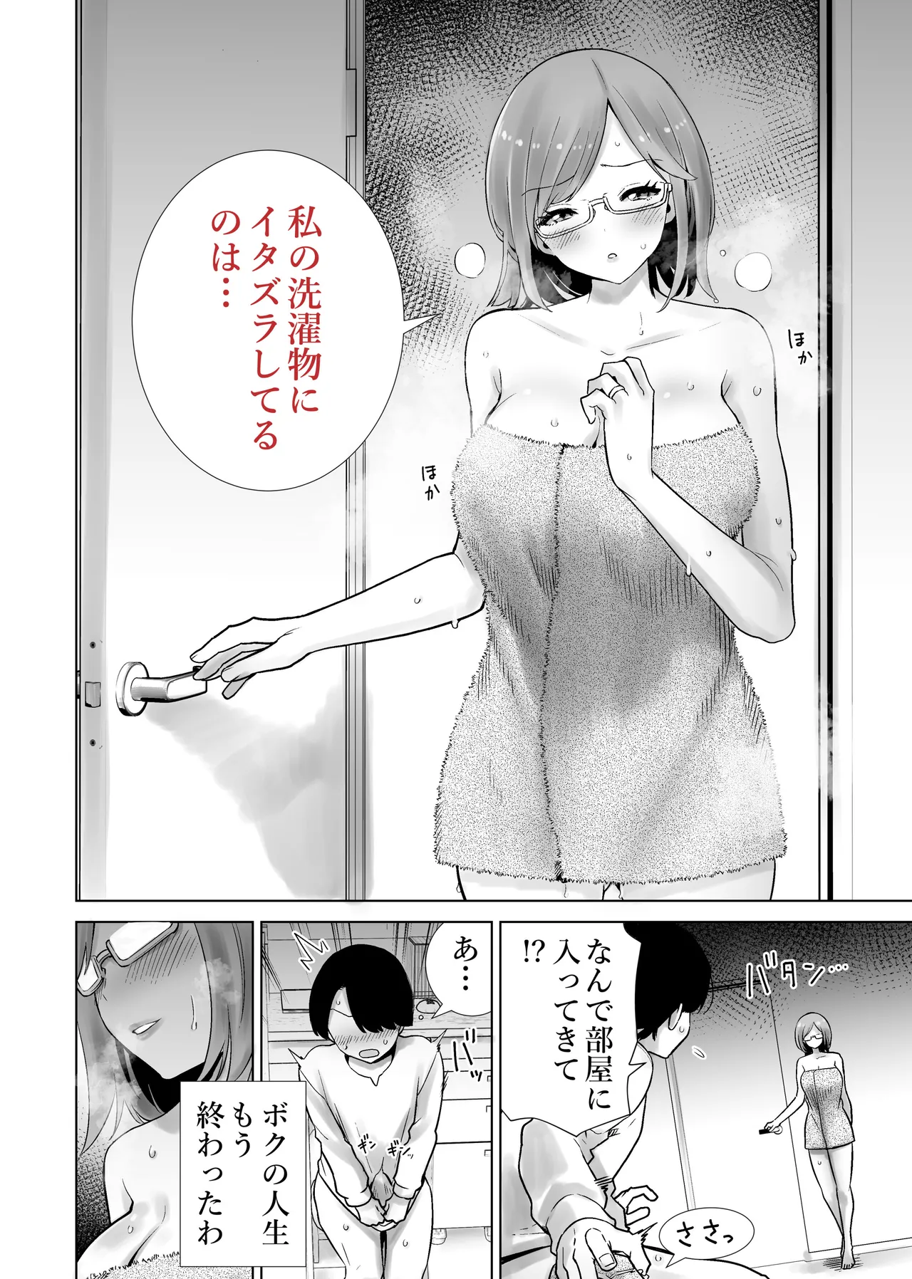 義母のオモチャにされたボク Page.6