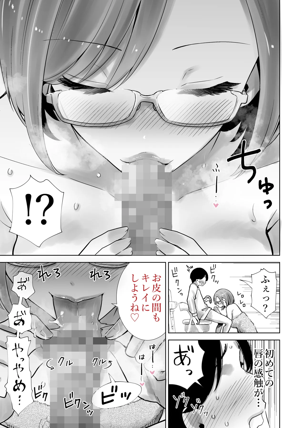 義母のオモチャにされたボク Page.7