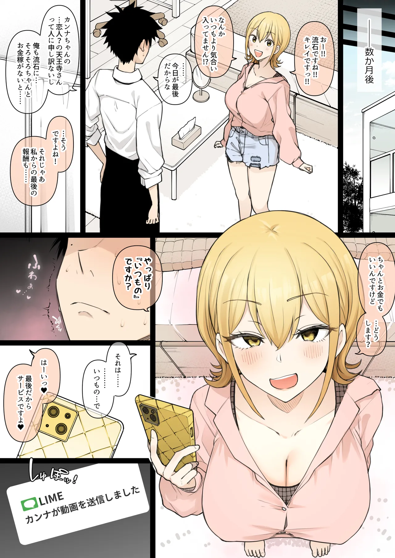 Himaten NTR 19P Page.15