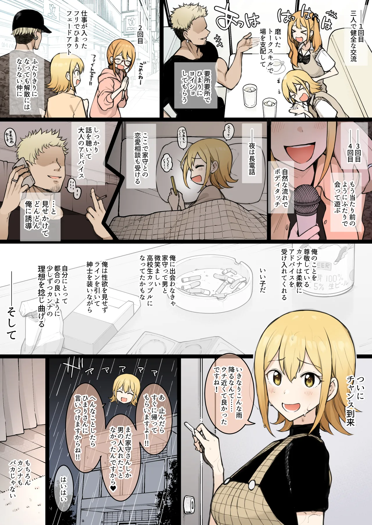 Himaten NTR 19P Page.5