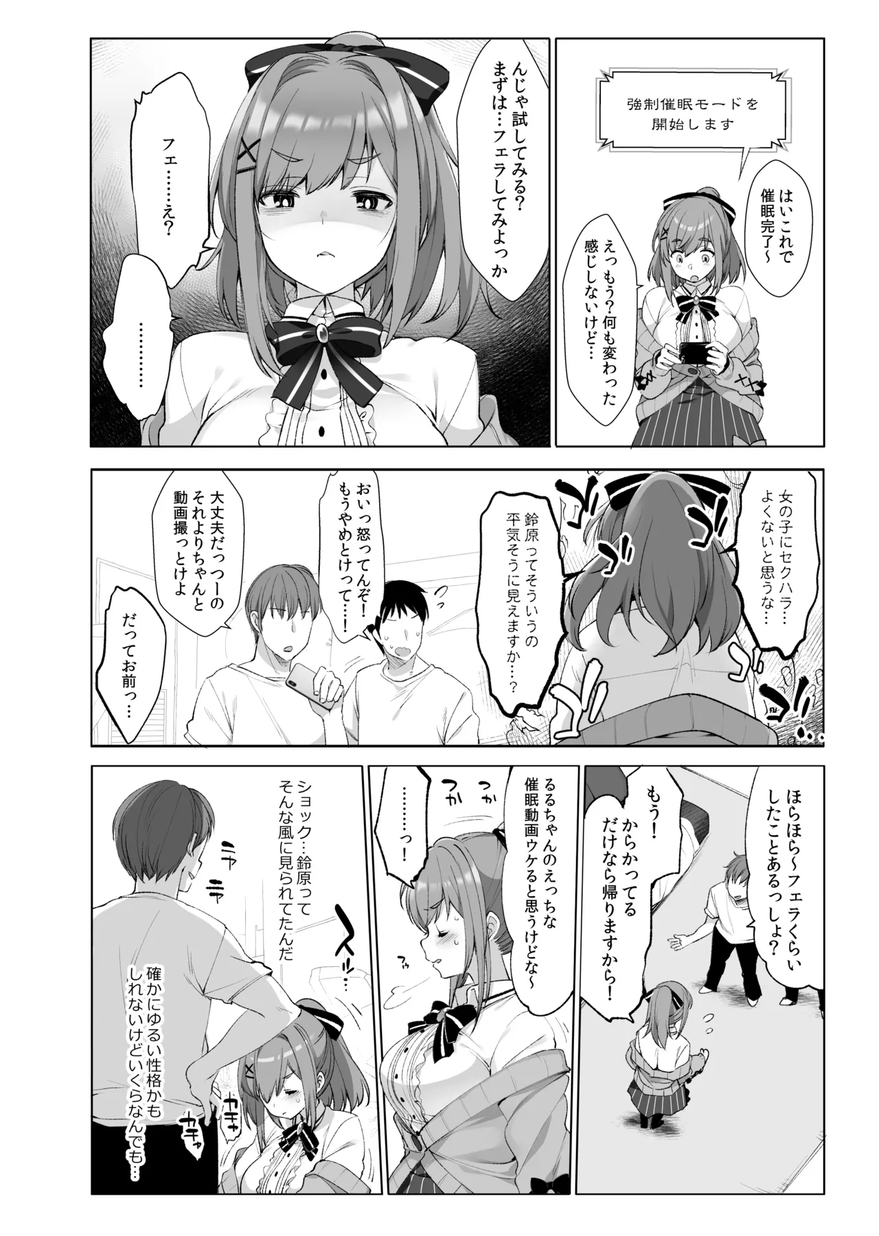 鈴原るると秘密の催眠アプリ Page.4