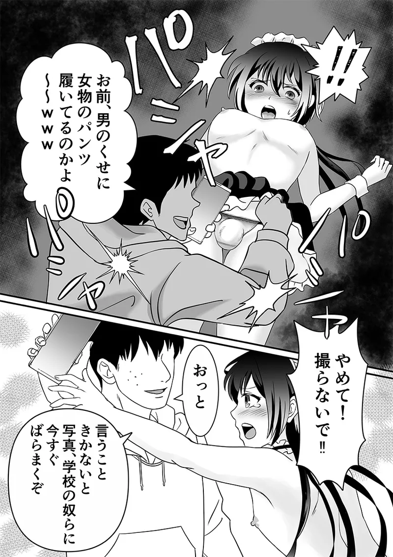 メイド服の男の娘をメス堕ちさせる! Page.10
