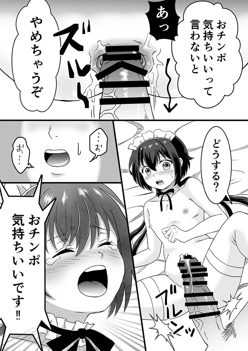 メイド服の男の娘をメス堕ちさせる! Page.19