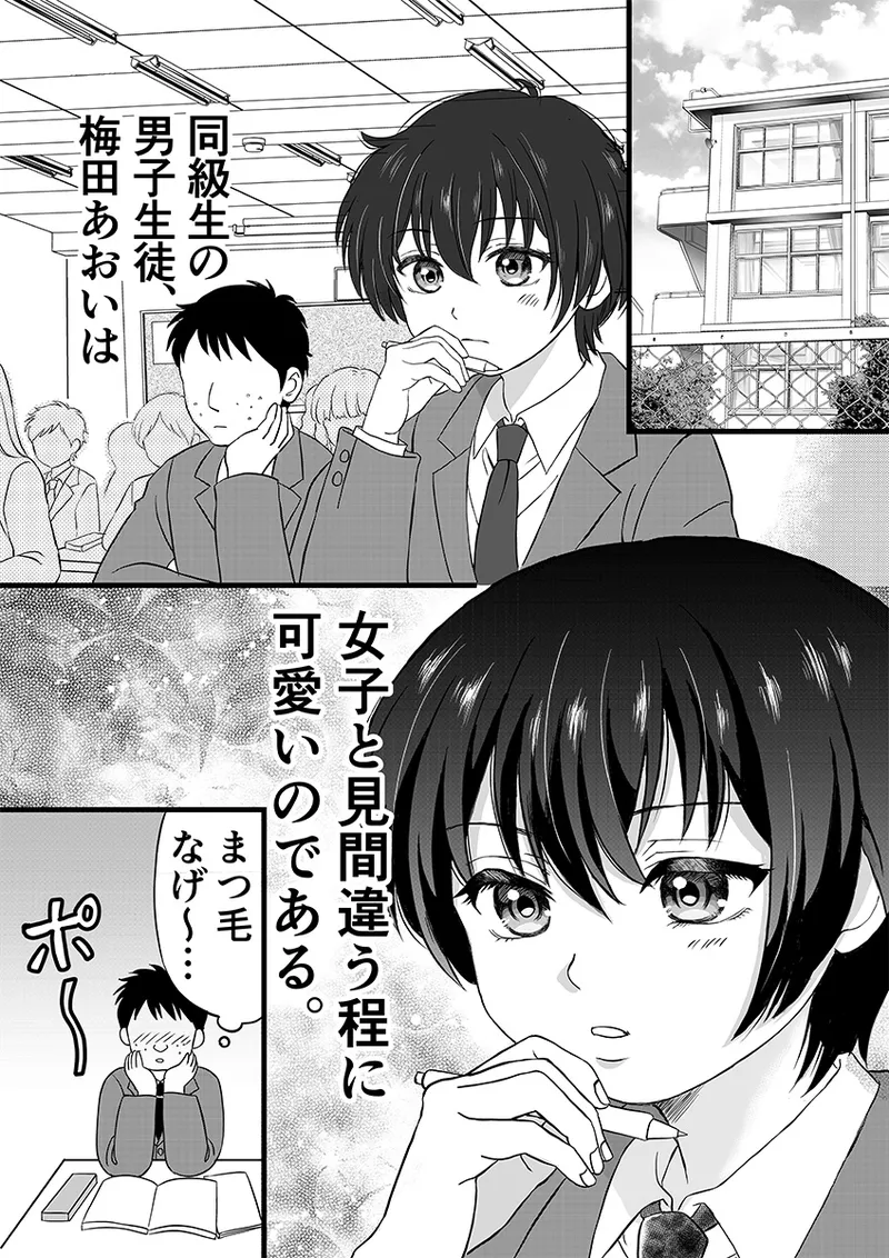 メイド服の男の娘をメス堕ちさせる! Page.2