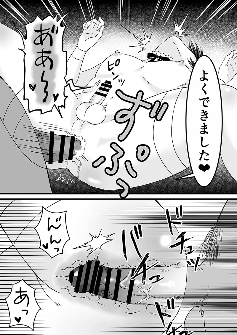 メイド服の男の娘をメス堕ちさせる! Page.20
