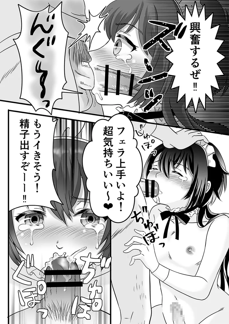 メイド服の男の娘をメス堕ちさせる! Page.25