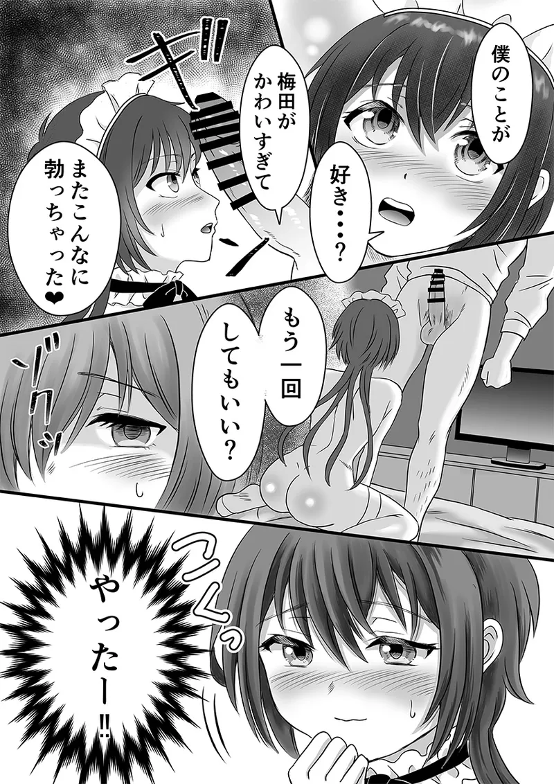 メイド服の男の娘をメス堕ちさせる! Page.28