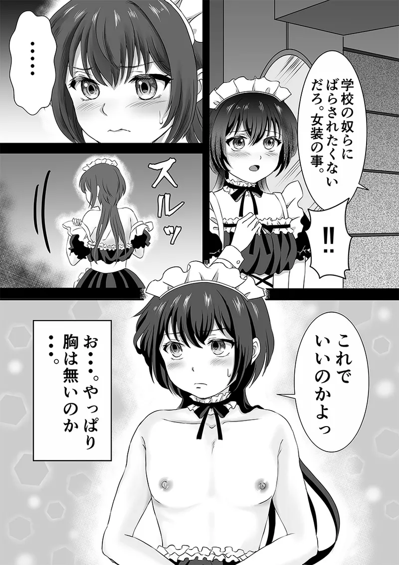 メイド服の男の娘をメス堕ちさせる! Page.7