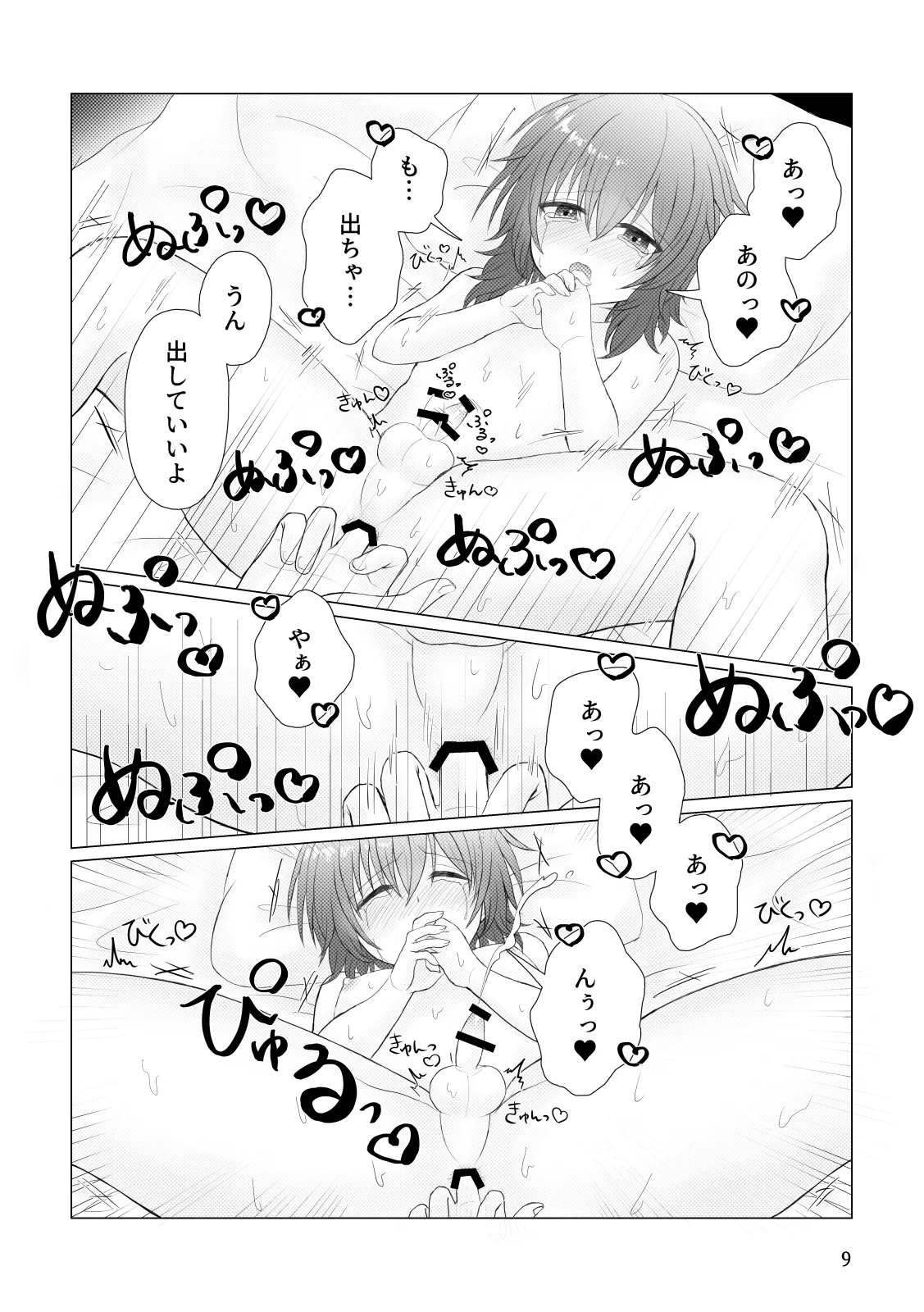 いたいけ Page.11