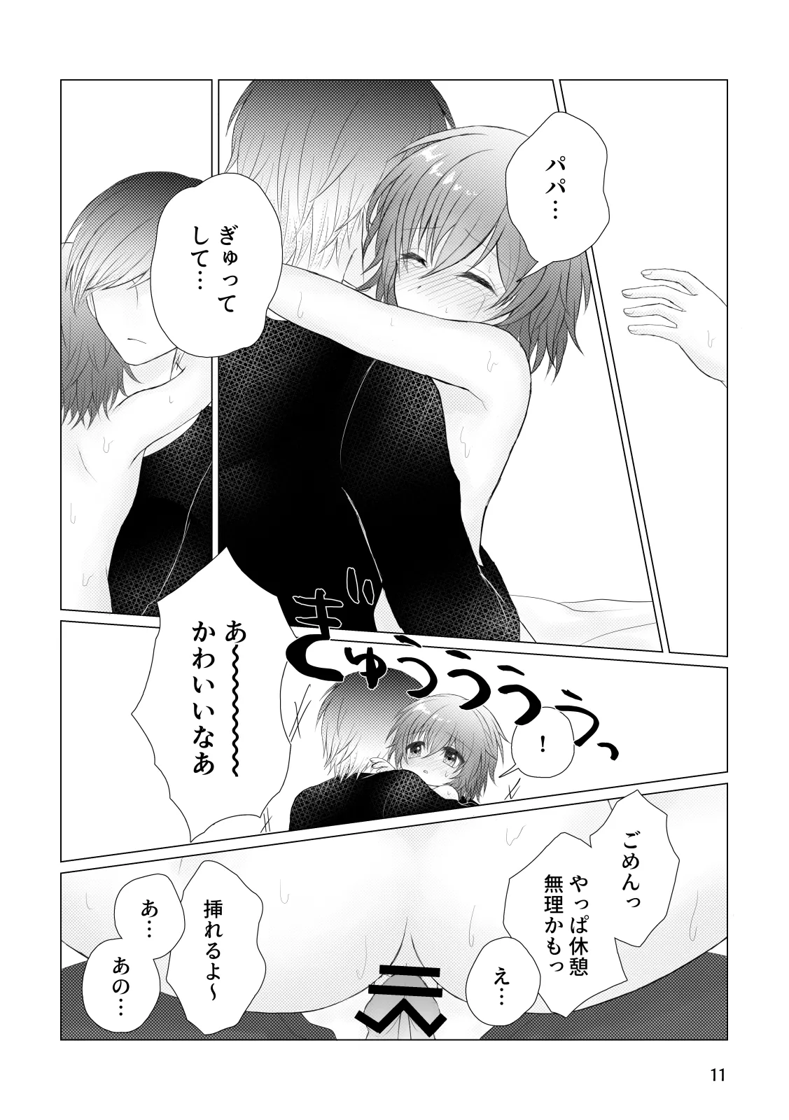 いたいけ Page.13