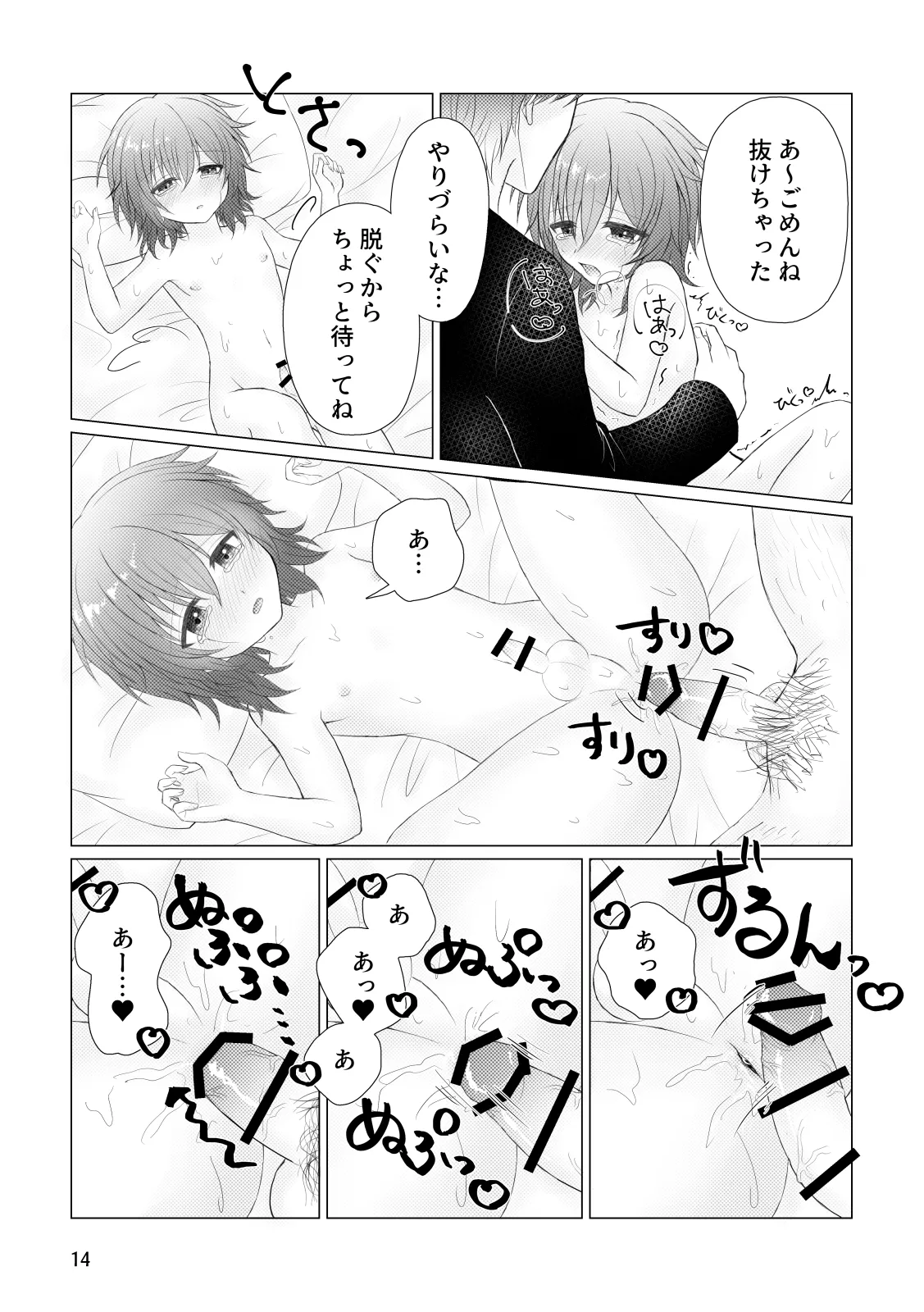 いたいけ Page.16