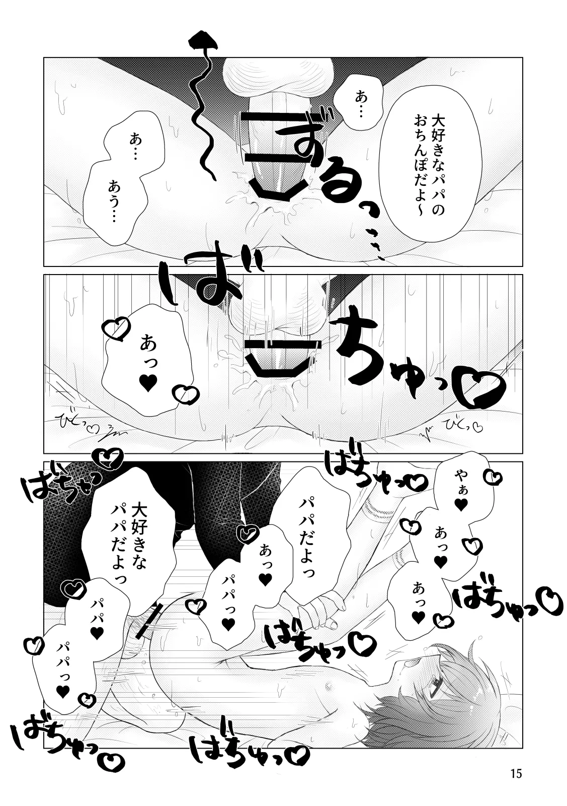いたいけ Page.17