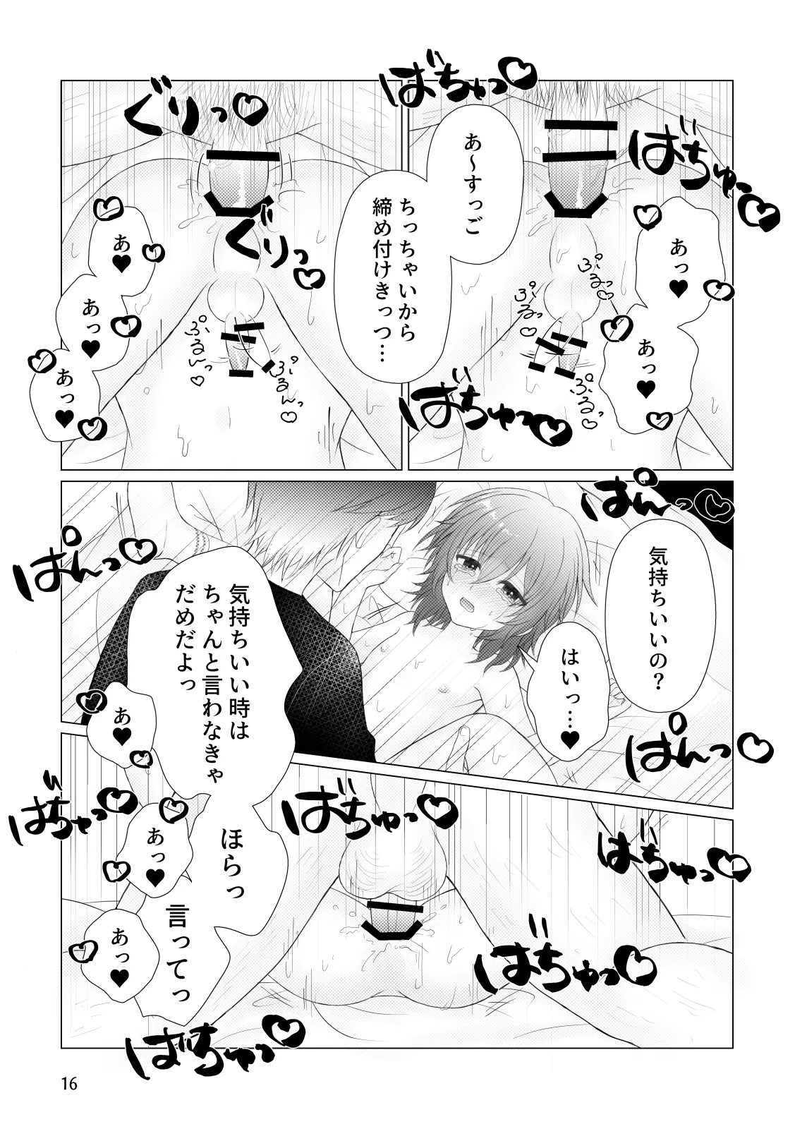 いたいけ Page.18