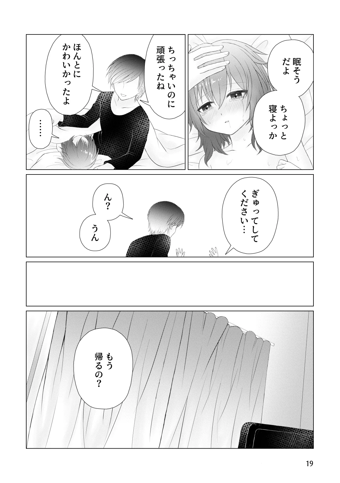 いたいけ Page.21