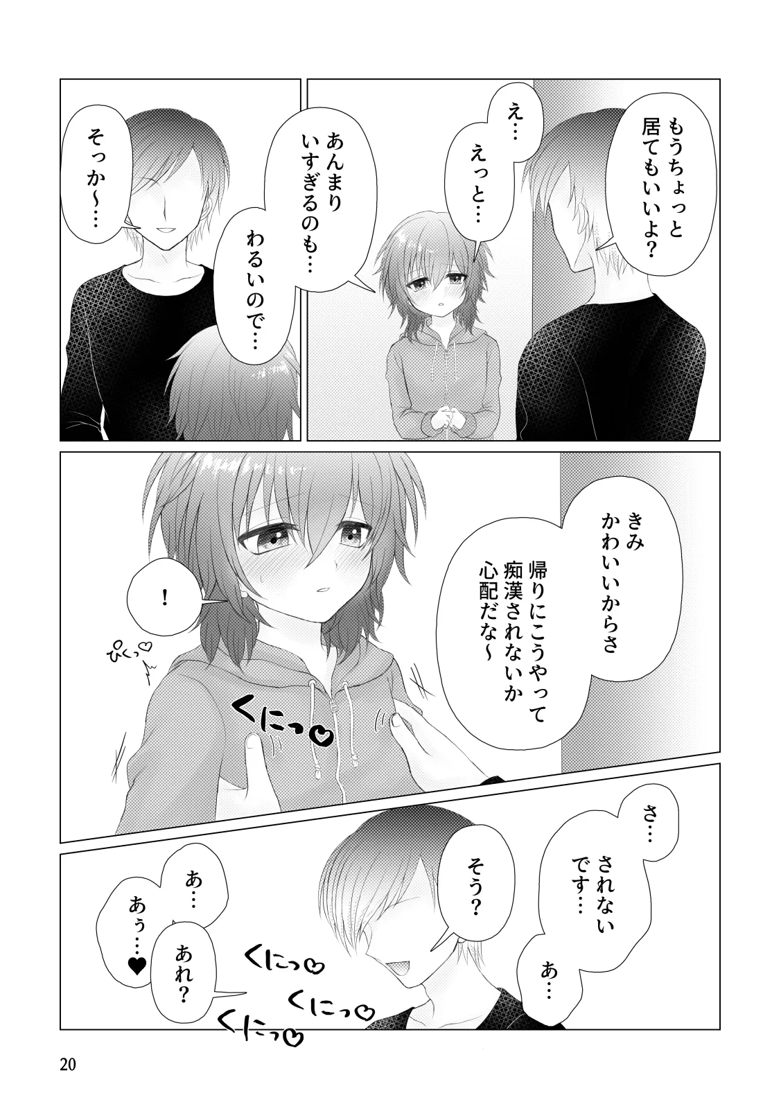いたいけ Page.22
