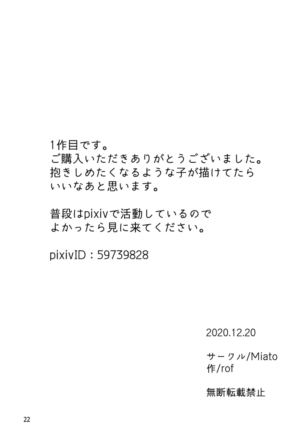いたいけ Page.24
