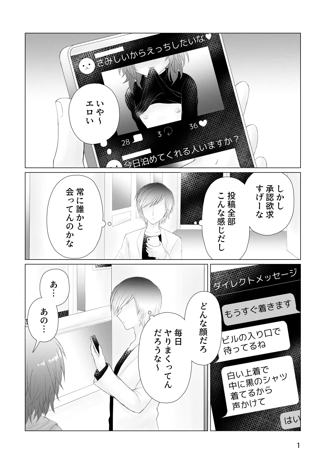 いたいけ Page.3