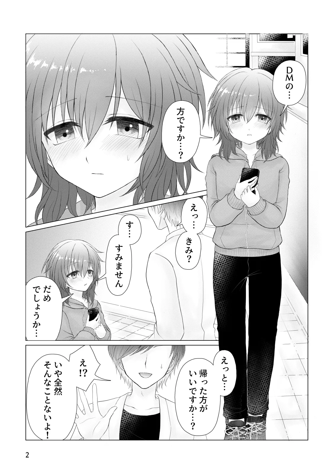 いたいけ Page.4